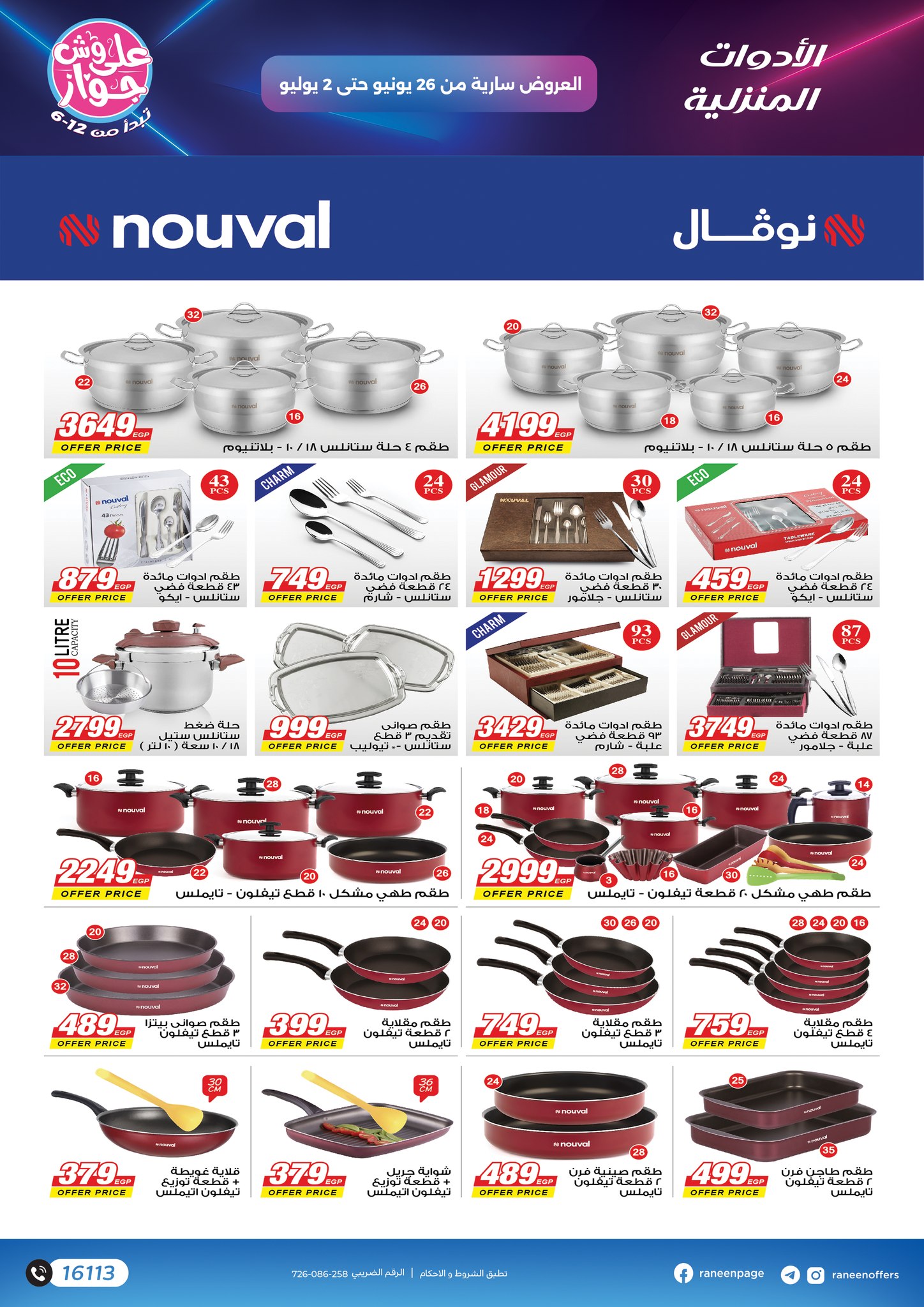 raneen offers from 24jun to 2jun 2025 عروض رنين من 24 يونيو حتى 2 يونيو 2025 صفحة رقم 12